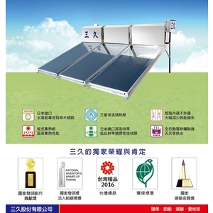 三久太陽能(旭昇) , 旭昇能源科技有限公司