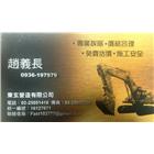 東玄營造有限公司,rc切割,切割機,離子切割機,雷射切割