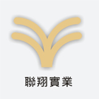 聯翔實業社