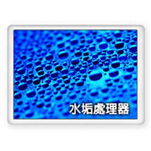 水垢處理器 , 三鐿能源開發有限公司