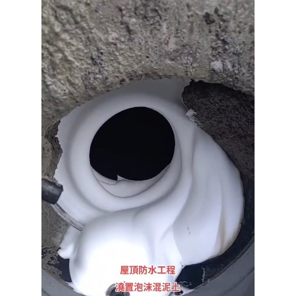 屋頂防水隔熱工程－輕質泡沫混泥土