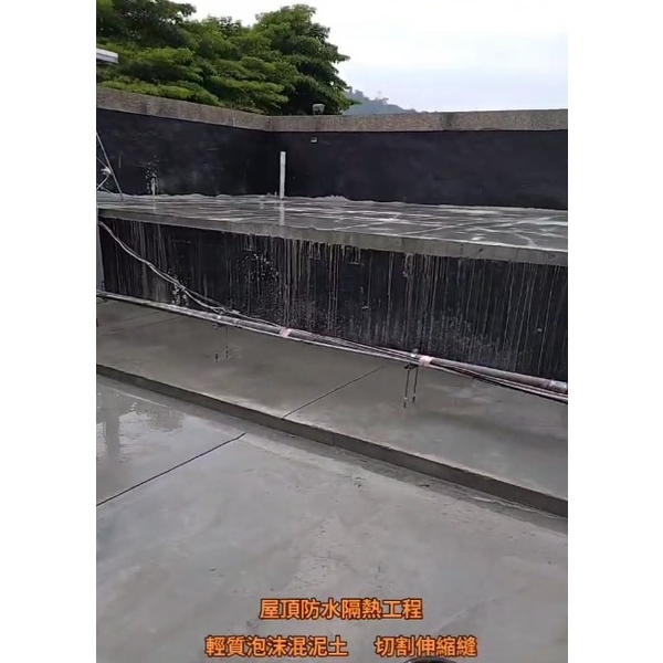 屋頂防水隔熱工程-輕質泡沫混泥土-切割伸縮縫