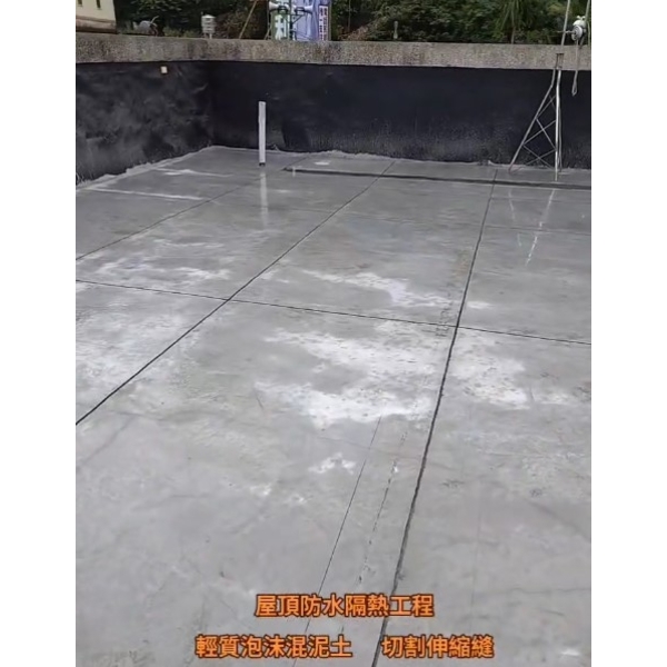 屋頂防水隔熱工程-輕質泡沫混泥土-切割伸縮縫