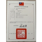 建築物室內裝修業登記證