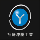 裕軒沖壓工業社-管束、管夾、環帽五金工程介紹,編號112699