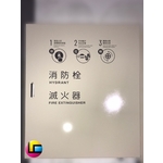 客製化消防箱 , 靚彩數位彩繪有限公司