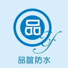 彰化防水,彰化地坪Epoxy,彰化防水工程,彰化PU防水隔熱-品誼工程行-p-405-i-216.73.216.47