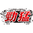 台中市拆除公司,台中市拆除,台中拆除,北區拆除,南區拆除-勁猛工程行-p-140-i-216.73.216.47