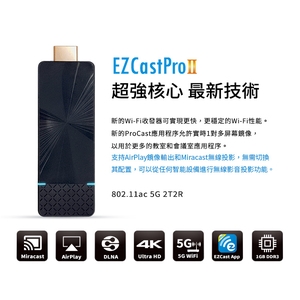 EZCast Pro II 無線影音簡報器 Airplay Miracast 教室與會議應用最佳無線選擇 , 日煜國際科技有限公司