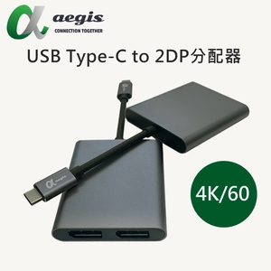 USB Type-C to 2DP分配器 , 日煜國際科技有限公司