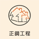 正鋼工程 正鋼工程,高雄遮雨棚,遮雨棚,雨棚清洗,造型遮雨棚