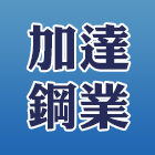 加達鋼業股份有限公司,cnc,cnc車床,cnc雕刻,cnc沖床