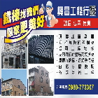 鐵棟,壁癌處理,白鐵鋼構,石棉瓦換防熱鋼板,鐵皮屋增建-興昌工程行-p-226-i-216.73.216.47