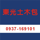登記字號,X90636,000,舊制營造業,花蓮鐵屋-東光土木包工業-p-52-i-216.73.216.47