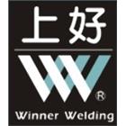 上好五金有限公司,新北氬焊機,電焊機,點焊機,焊機