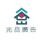 台中招牌,台中廣告招牌,台中LED廣告招牌-兆岳廣告有限公司-p-101-i-216.73.216.47