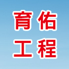 育佑工程,高雄採光罩,電動採光罩,車庫採光罩,彩光罩