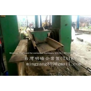 鋼板樁矯正機 , 明暘機械股份有限公司