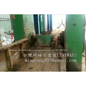 鋼板樁矯正機 , 明暘機械股份有限公司