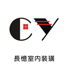 長憶室內裝璜工程行,高雄翻修,翻修