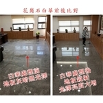 花崗石白華處理