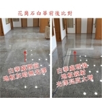 花崗石白華處理