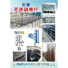 台南不銹鋼欄杆,不銹鋼鐵件,太陽能圍網工程-詮翌鋁業有限公司-p-232-i-216.73.216.47