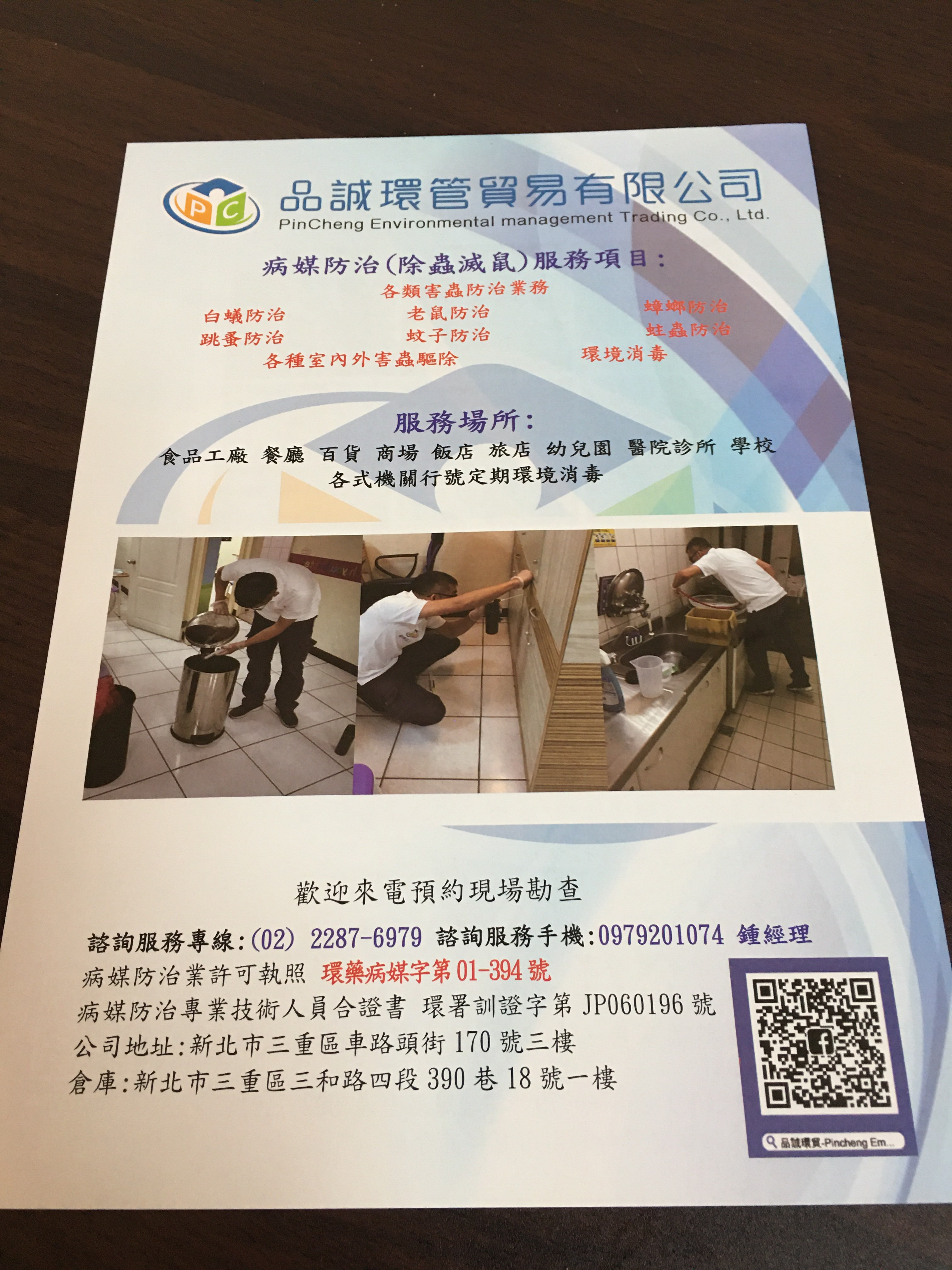 品誠環管貿易有限公司,滅鼠