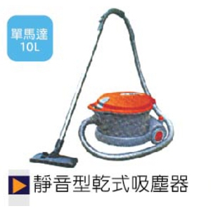 靜音型乾式吸塵器 , 正順清潔社