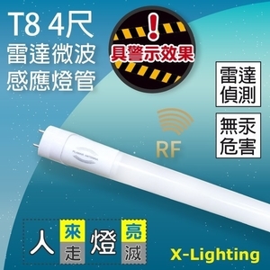LED T8 感應燈管 , 珈美有限公司