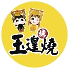 玉遑燒,手工餅乾,脆皮甜筒餅乾,牆面手工捏塑