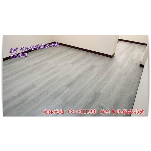AGT進口超耐磨木地板