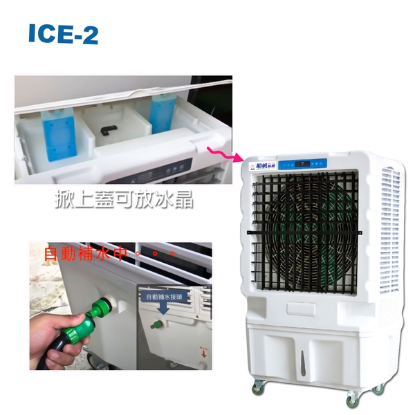 [順帆]24吋冰晶水冷扇ICE-2／原廠全新／高屏經銷商／高雄綠陽能源環保-綠陽能源環保有限公司