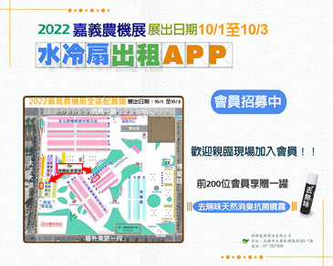 水冷扇出租app重磅登場！！誠至招商中~