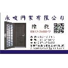 鑄鋁門,鋼木門,鑄鋁鋼木門,60A甲種防火門-永畯門業有限公司-p-114-i-216.73.216.47