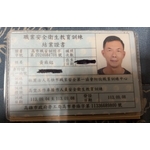 專業證書/技術證