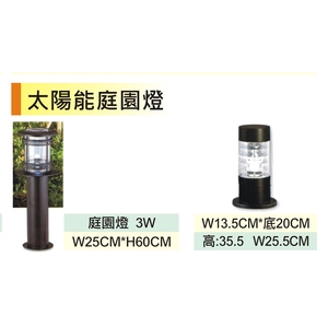 太陽能庭園燈 , 金昕土木包工業