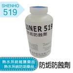 熱水系統維護藥品│熱水系統防垢藥品│防垢防蝕劑