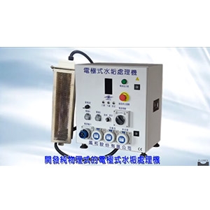 盛和電極式水垢處理機 , 盛和股份有限公司