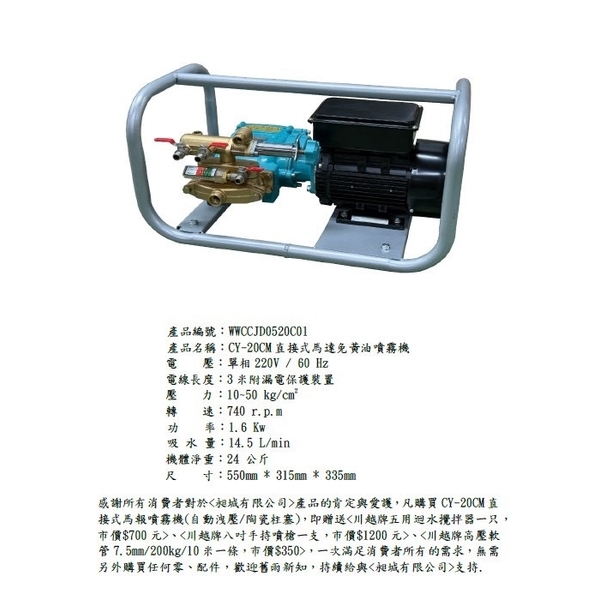CY-20CM 直接式高壓免洗油霧噴霧機-昶城有限公司