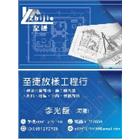 至捷工程行,建築測量放樣,建築師,放樣,建築模型