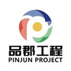 品郡工程有限公司,環氧樹脂,熱固性樹脂板,環氧樹脂地坪,樹脂砂漿