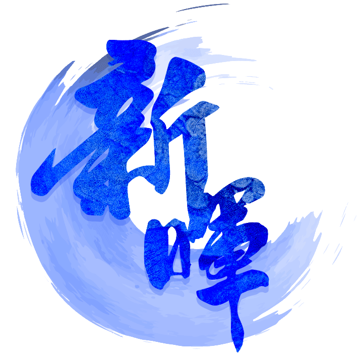 新暉工程行,高雄採光罩,電動採光罩,車庫採光罩,彩光罩