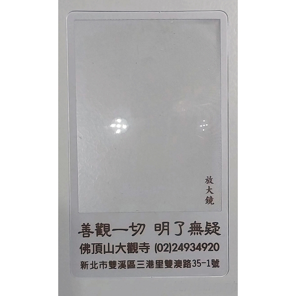 名片型放大鏡-上棚企業有限公司
