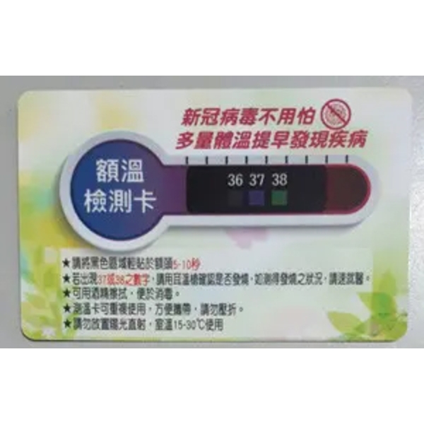 額溫卡、感溫貼片-上棚企業有限公司