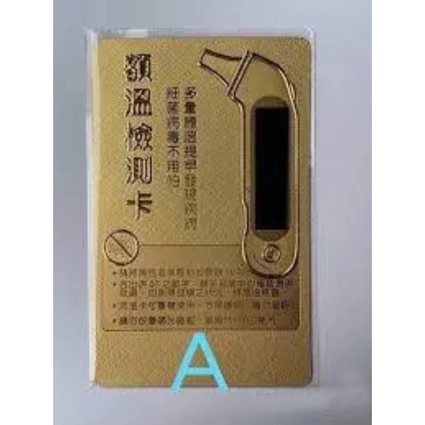 額溫卡、感溫貼片-上棚企業有限公司