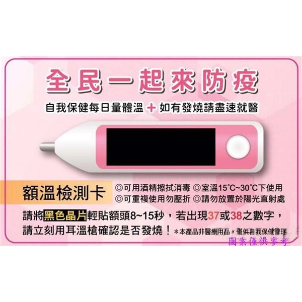 額溫卡、感溫貼片-上棚企業有限公司