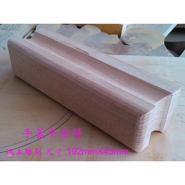 手握式平安符(雕刻)-上棚企業有限公司