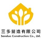 三多營造股份有限公司,000號