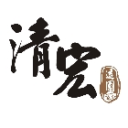 真柏栽培,庭園造景,盆材,庭園樹,半庭園樹,園藝造景-清宏造園-p-200-i-216.73.216.47